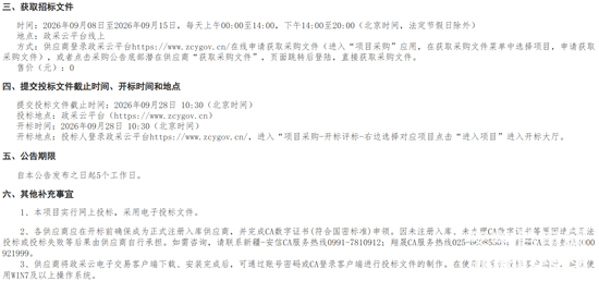 新疆招标2.png