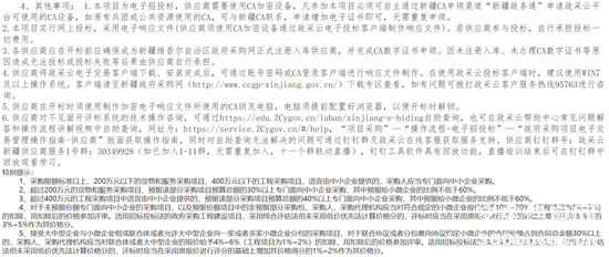 新疆招标3.png