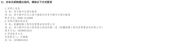 新疆招标4.png